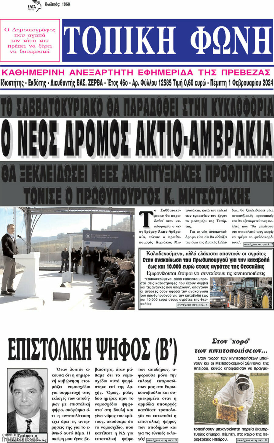 Τοπική Φωνή