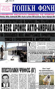 /Τοπική Φωνή