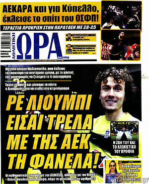 Πρωτοσέλιδο εφημερίδας Η Ώρα των Σπορ - protoselida