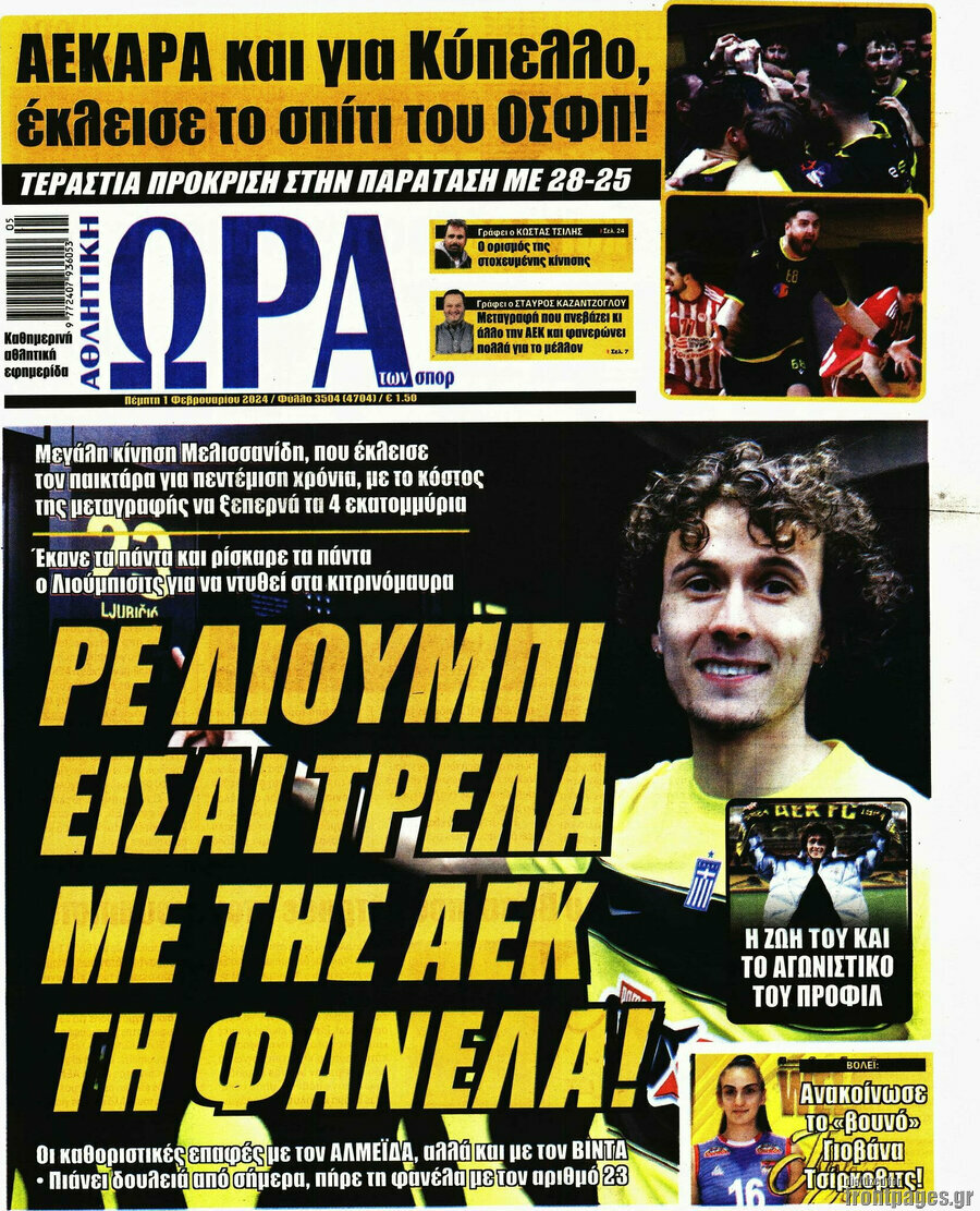 Η Ώρα των Σπορ