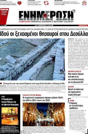 Πρωτοσέλιδο Ενημέρωση