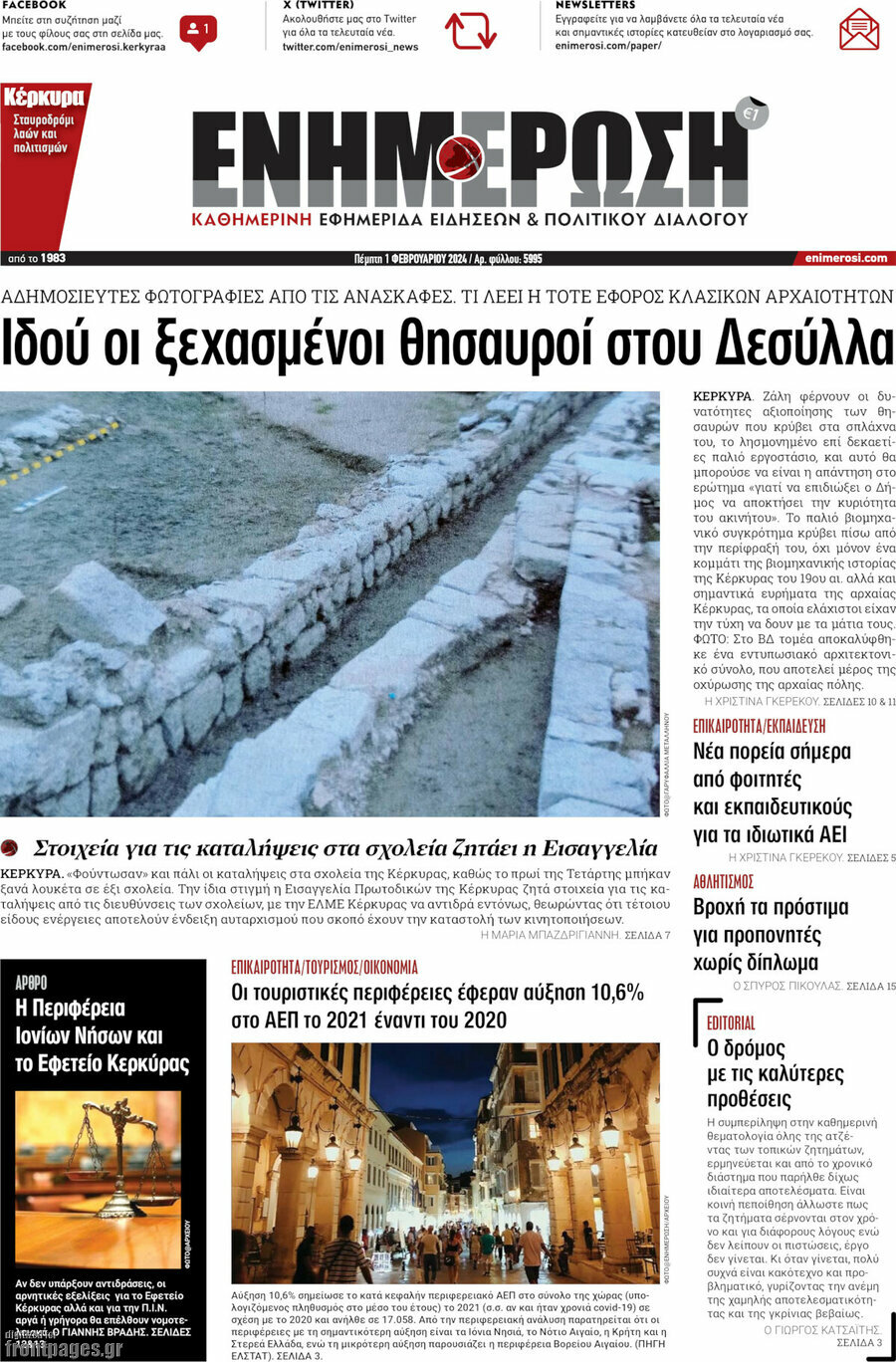 Ενημέρωση