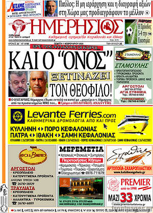 Πρωτοσέλιδο Ημερήσιος