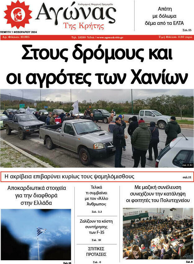 Αγώνας της Κρήτης