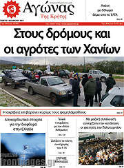 /Αγώνας της Κρήτης