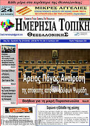 /Ημερήσια Τοπική