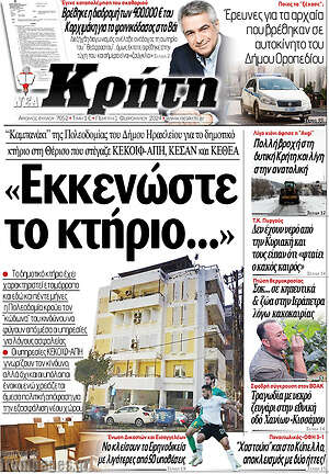 Πρωτοσέλιδο Νέα Κρήτη