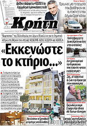 /Νέα Κρήτη
