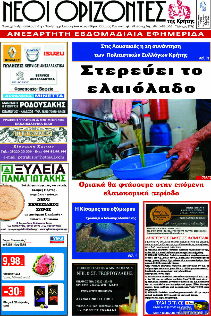 Νέοι Ορίζοντες