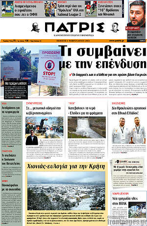 Πρωτοσέλιδο Πατρίς