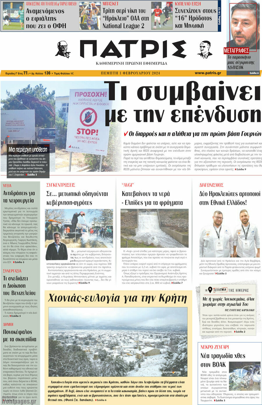 Πατρίς