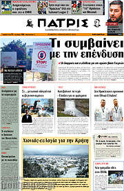 /Πατρίς