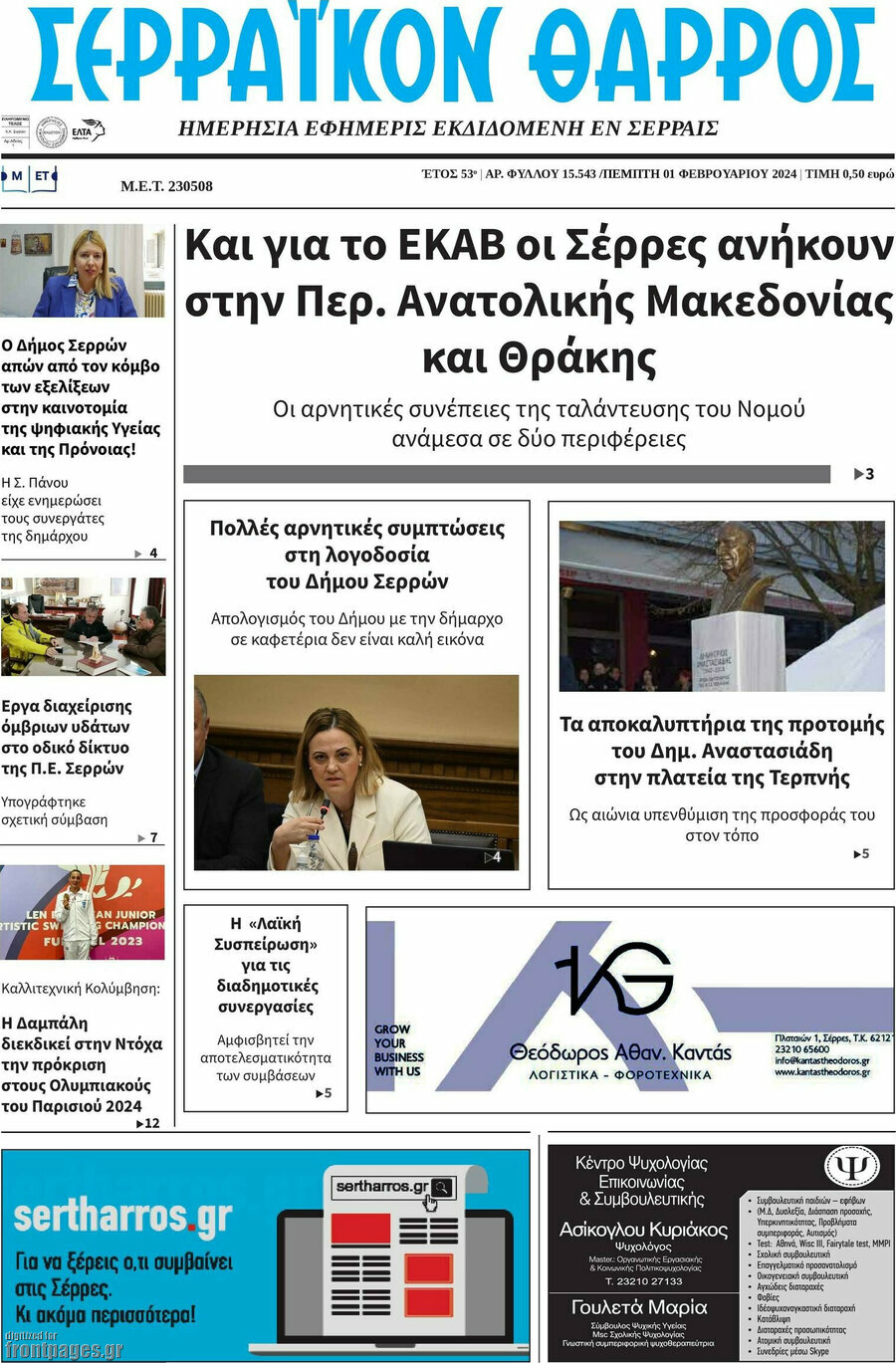 Σερραϊκόν Θάρρος