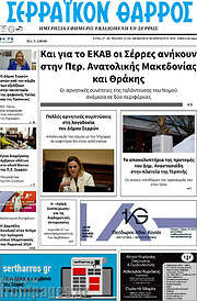 /Σερραϊκόν Θάρρος