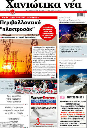 Πρωτοσέλιδο Χανιώτικα Νέα