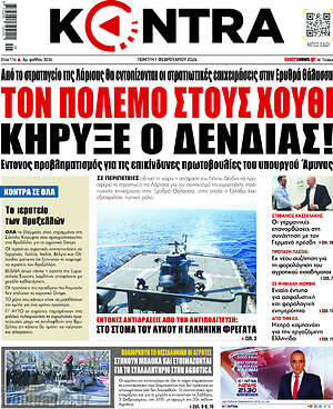 Kontra News: Τον πόλεμο στους Χούθι κήρυξε ο Δένδιας!