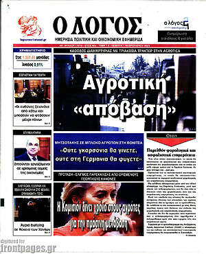 Πρωτοσέλιδο εφημερίδας Ο Λόγος - protoselida