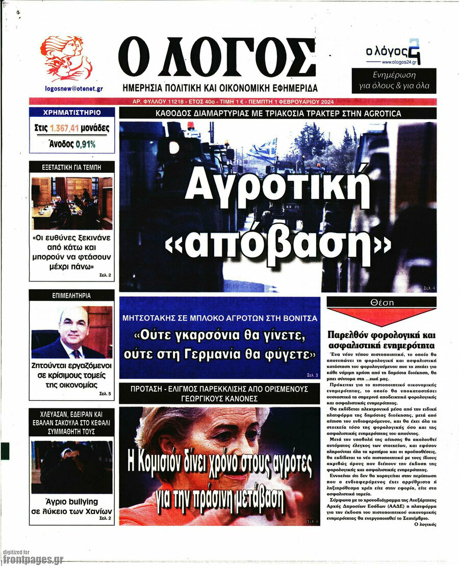 Ο Λόγος