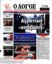 /Ο Λόγος