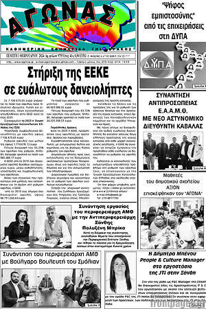Πρωτοσέλιδο Αγώνας