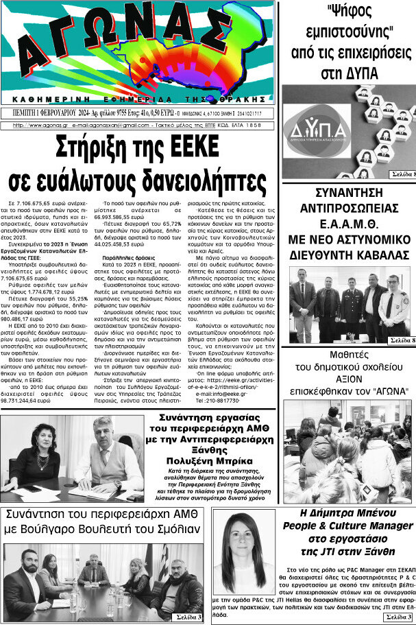 Αγώνας