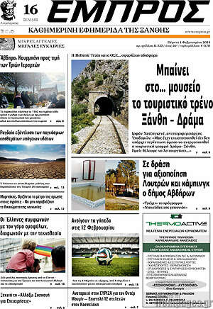 Πρωτοσέλιδο Εμπρός
