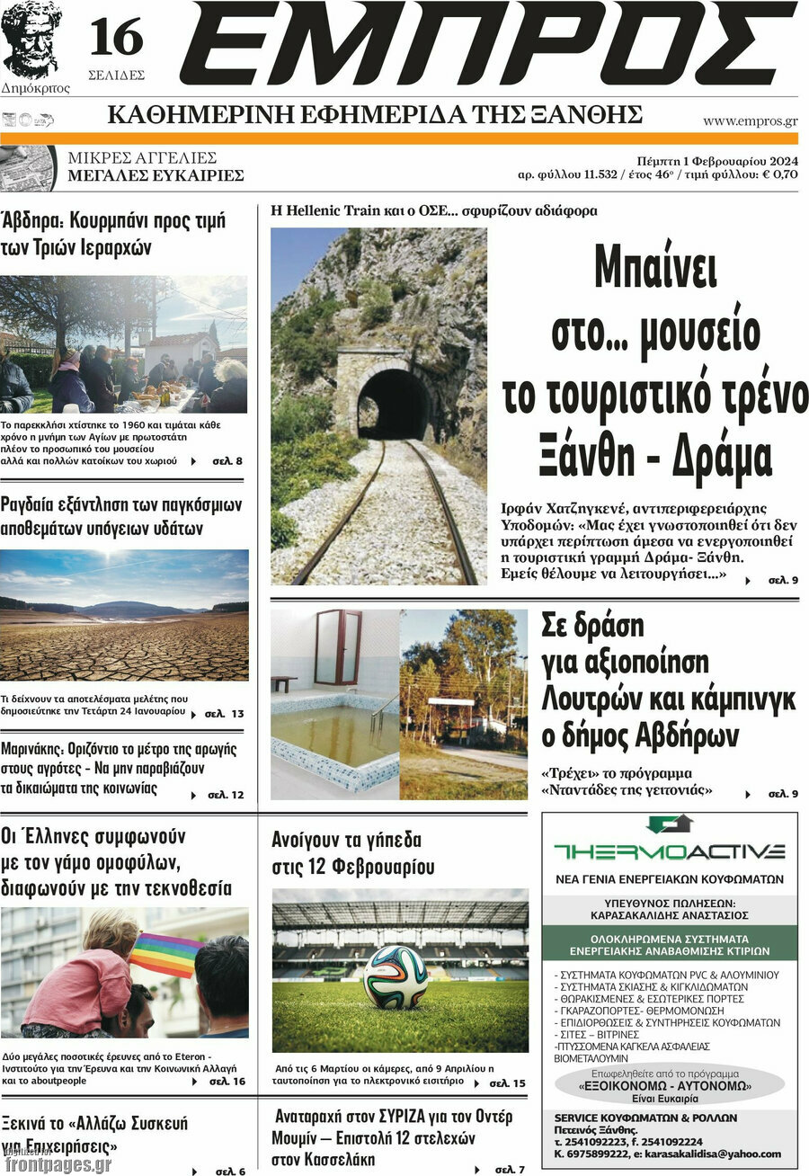 Εμπρός