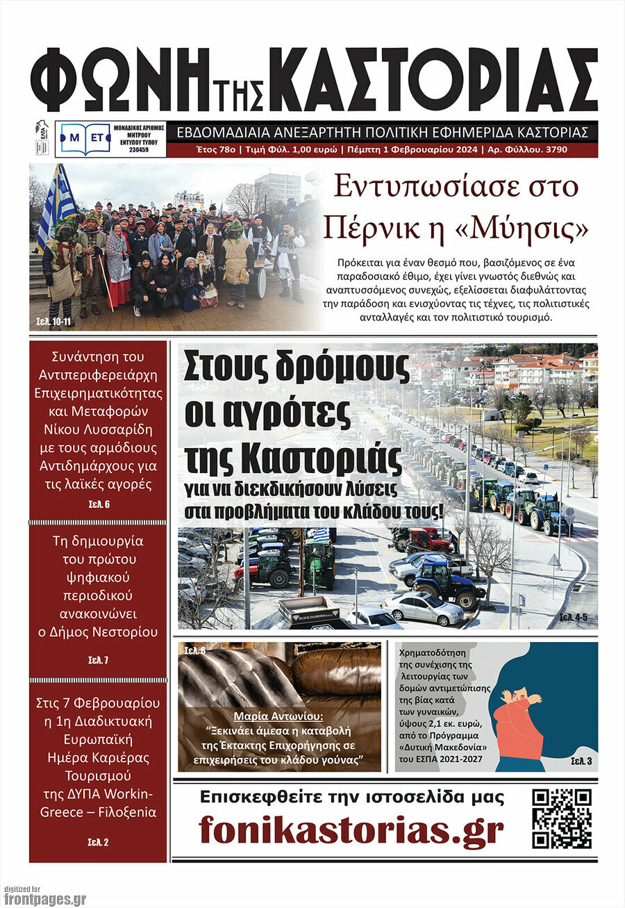 Φωνή της Καστοριάς