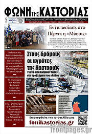 /Φωνή της Καστοριάς