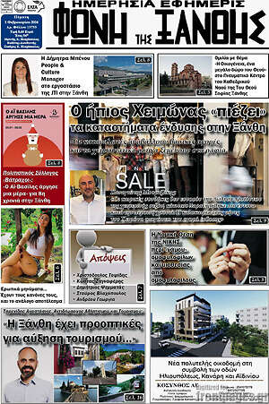 Πρωτοσέλιδο Φωνή της Ξάνθης