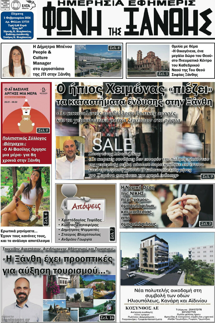 Φωνή της Ξάνθης