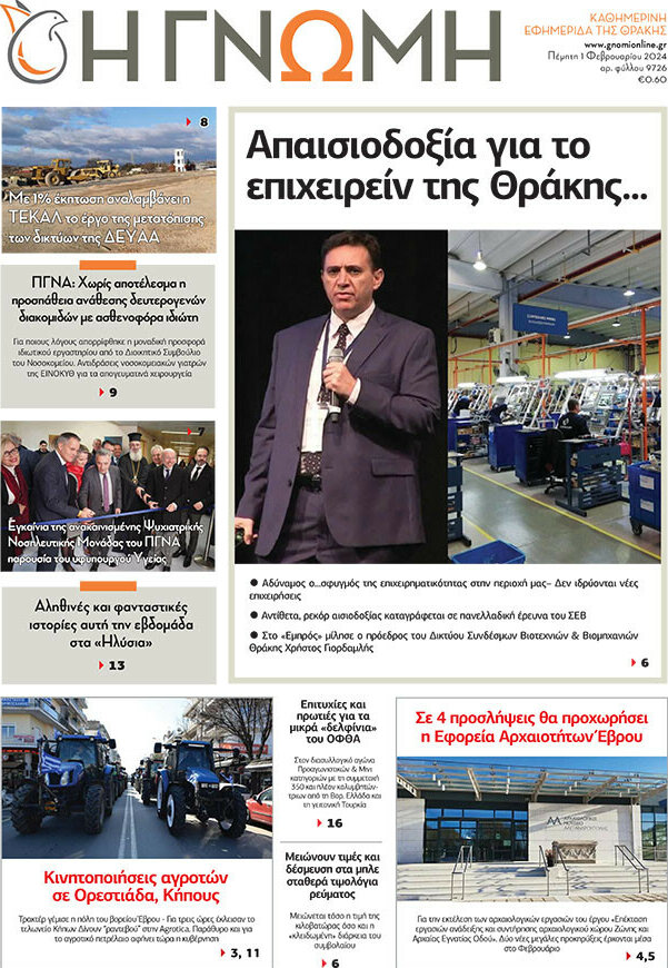Η Γνώμη