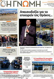 /Η Γνώμη