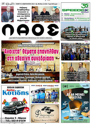 Πρωτοσέλιδο Λαός