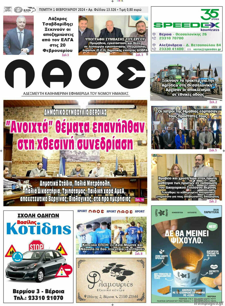 Λαός