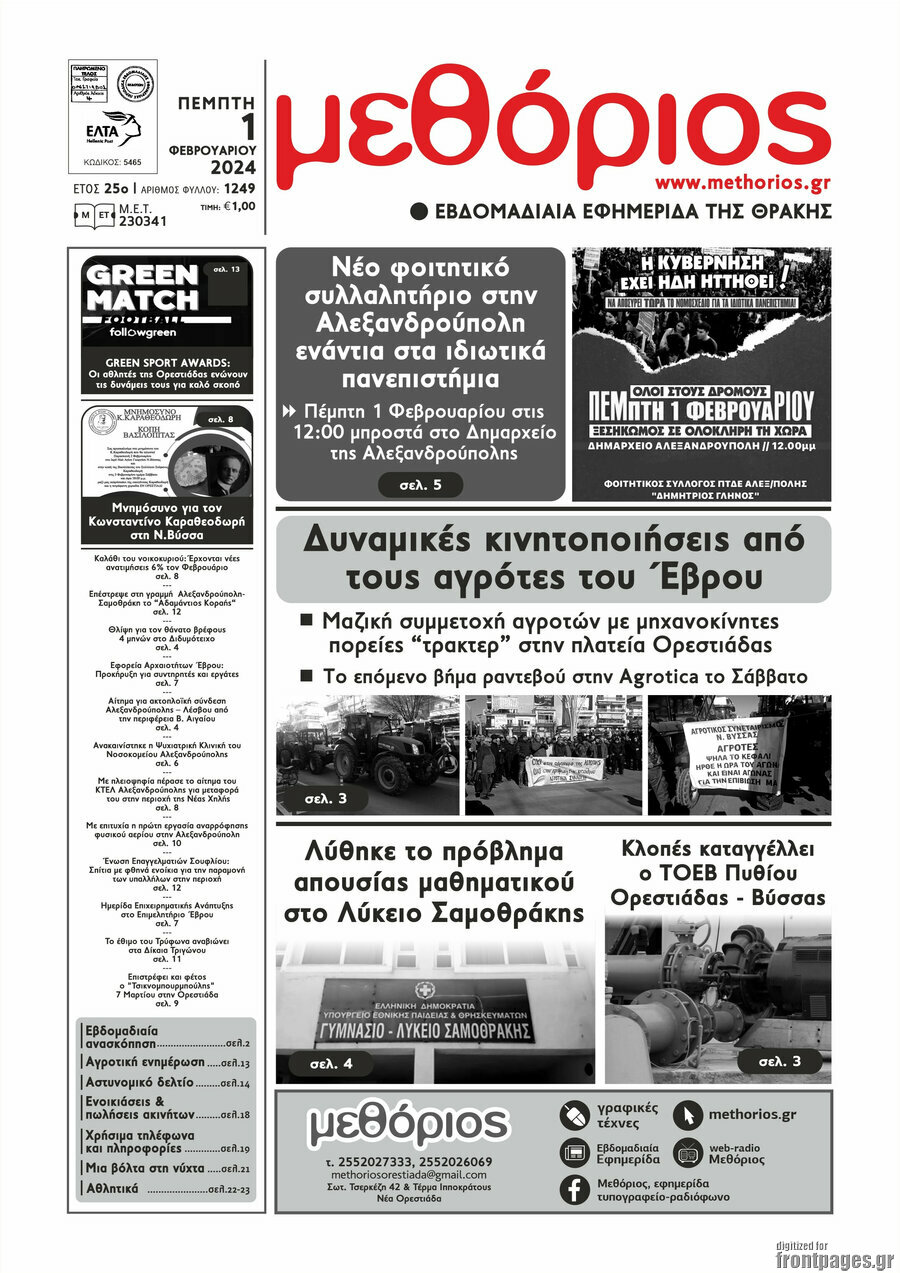 Μεθόριος