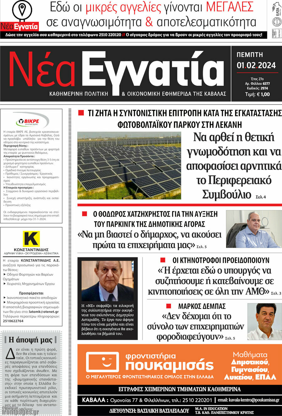 Νέα Εγνατία