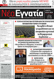 /Νέα Εγνατία