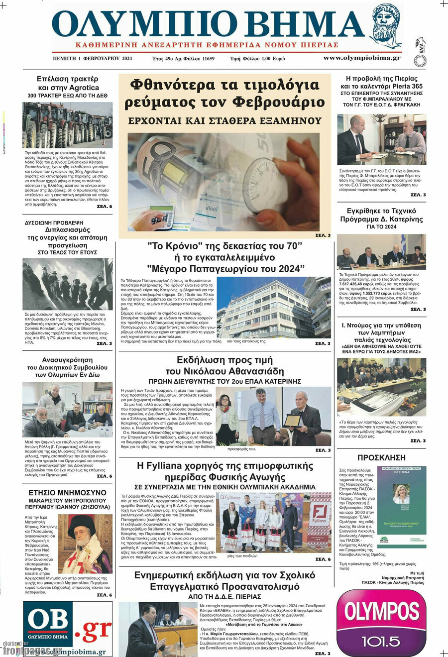Ολύμπιο Βήμα