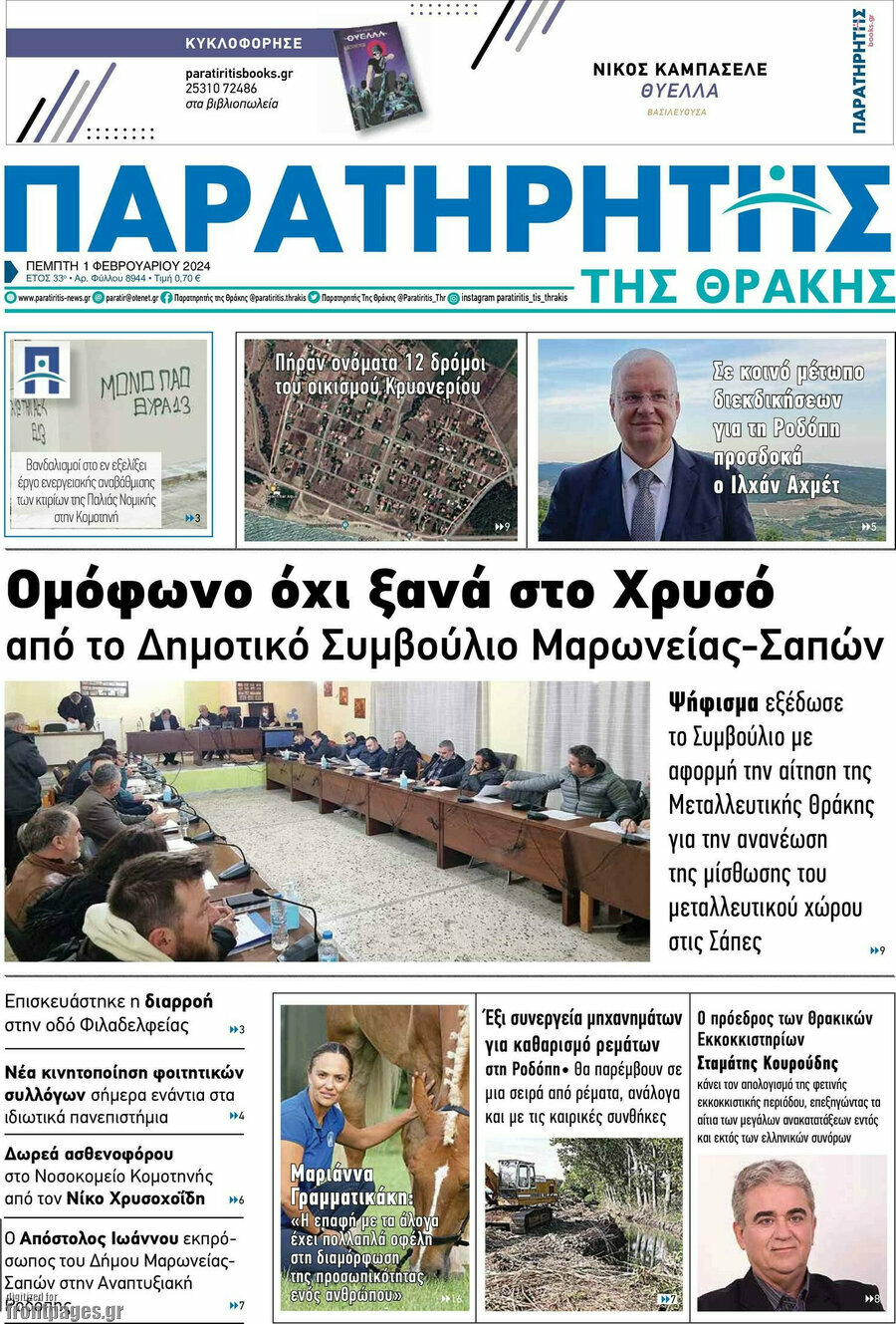 Παρατηρητής