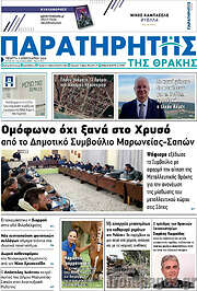/Παρατηρητής