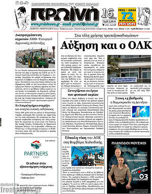 Πρωτοσέλιδο Πρωινή