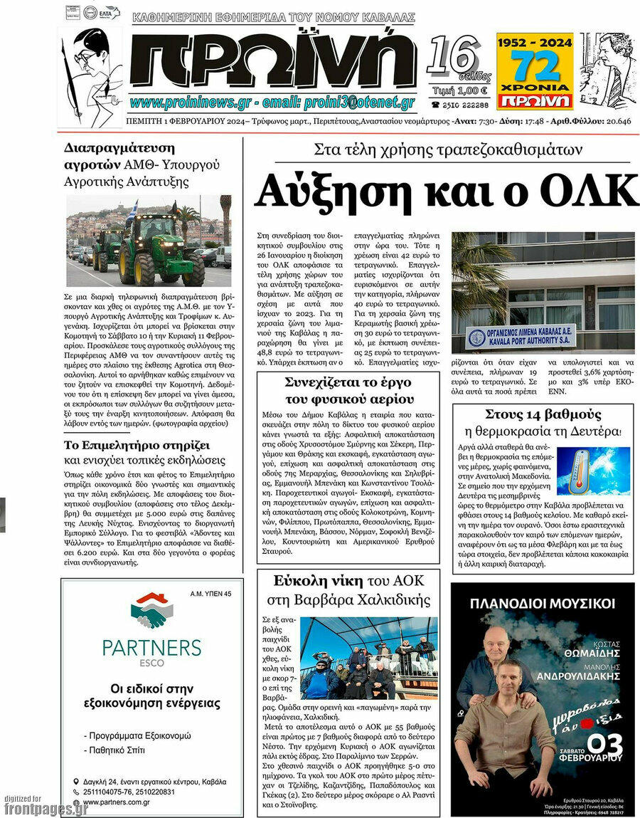 Πρωινή