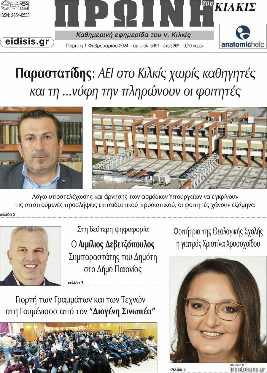 Πρωινή του Κιλκίς