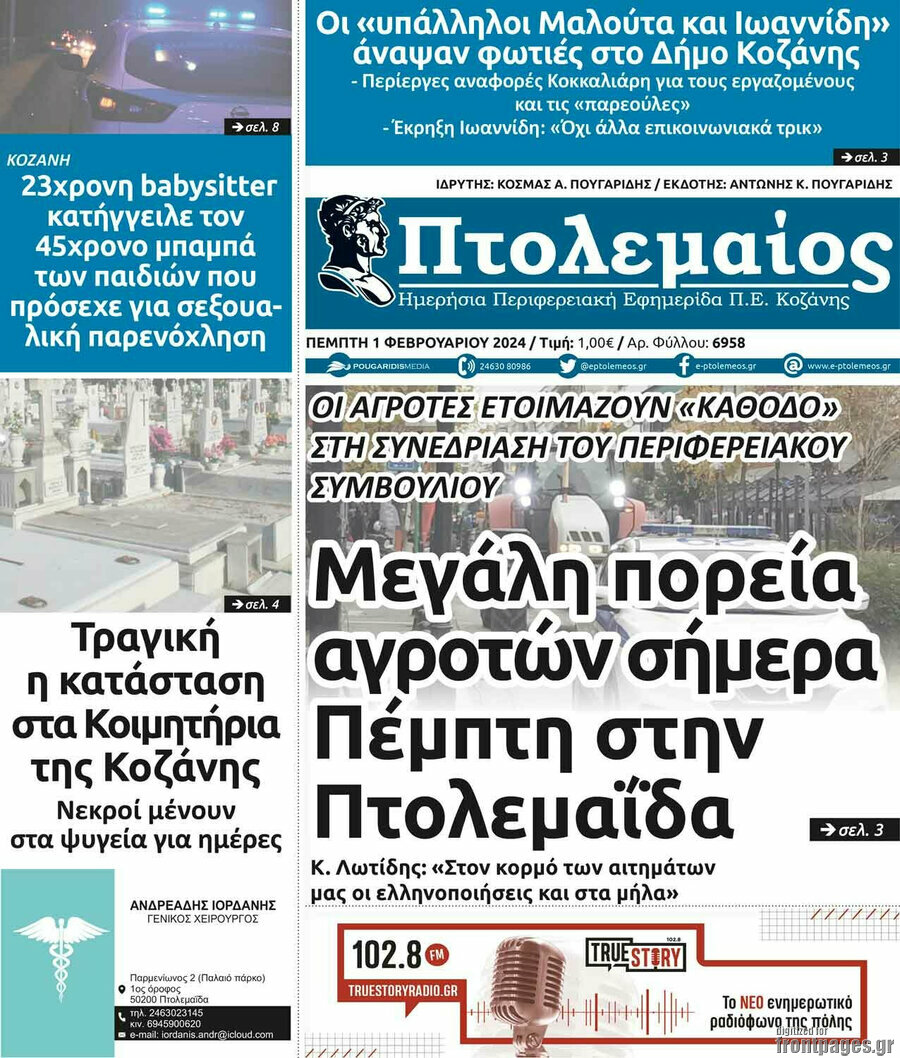 Πτολεμαίος
