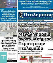 /Πτολεμαίος