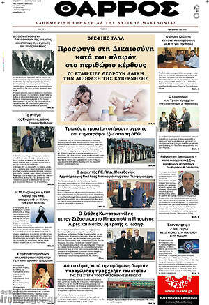 Πρωτοσέλιδο Θάρρος