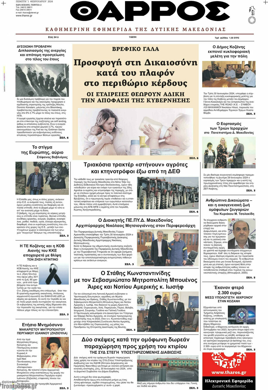 Θάρρος