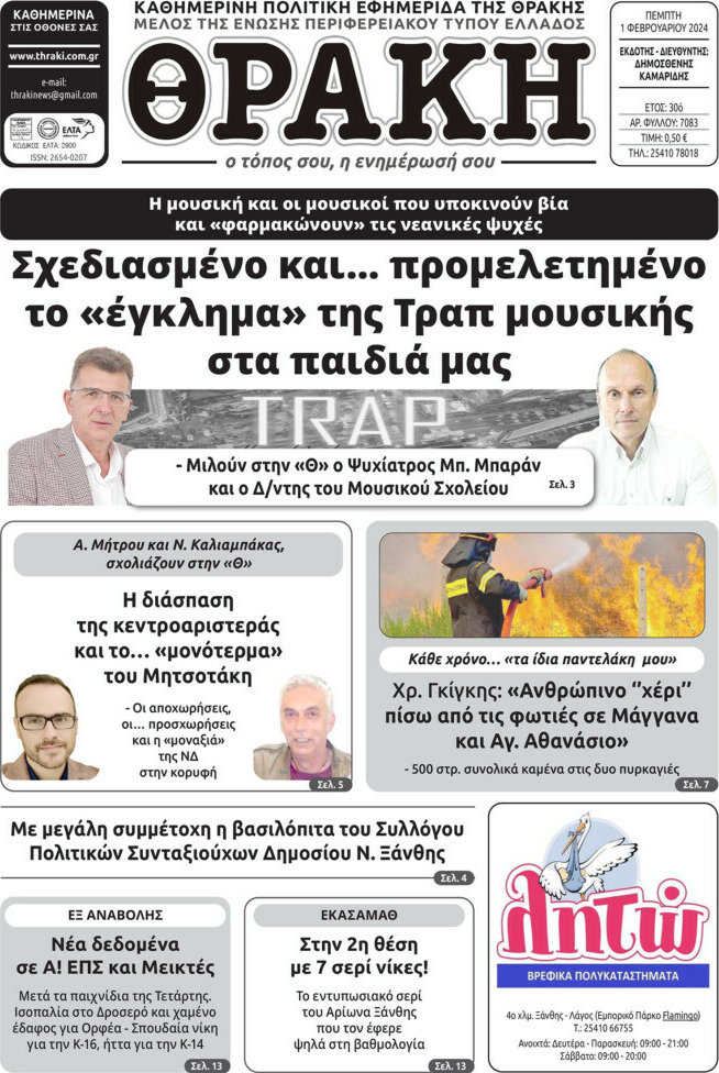 Θράκη