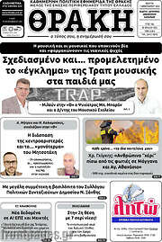 /Θράκη